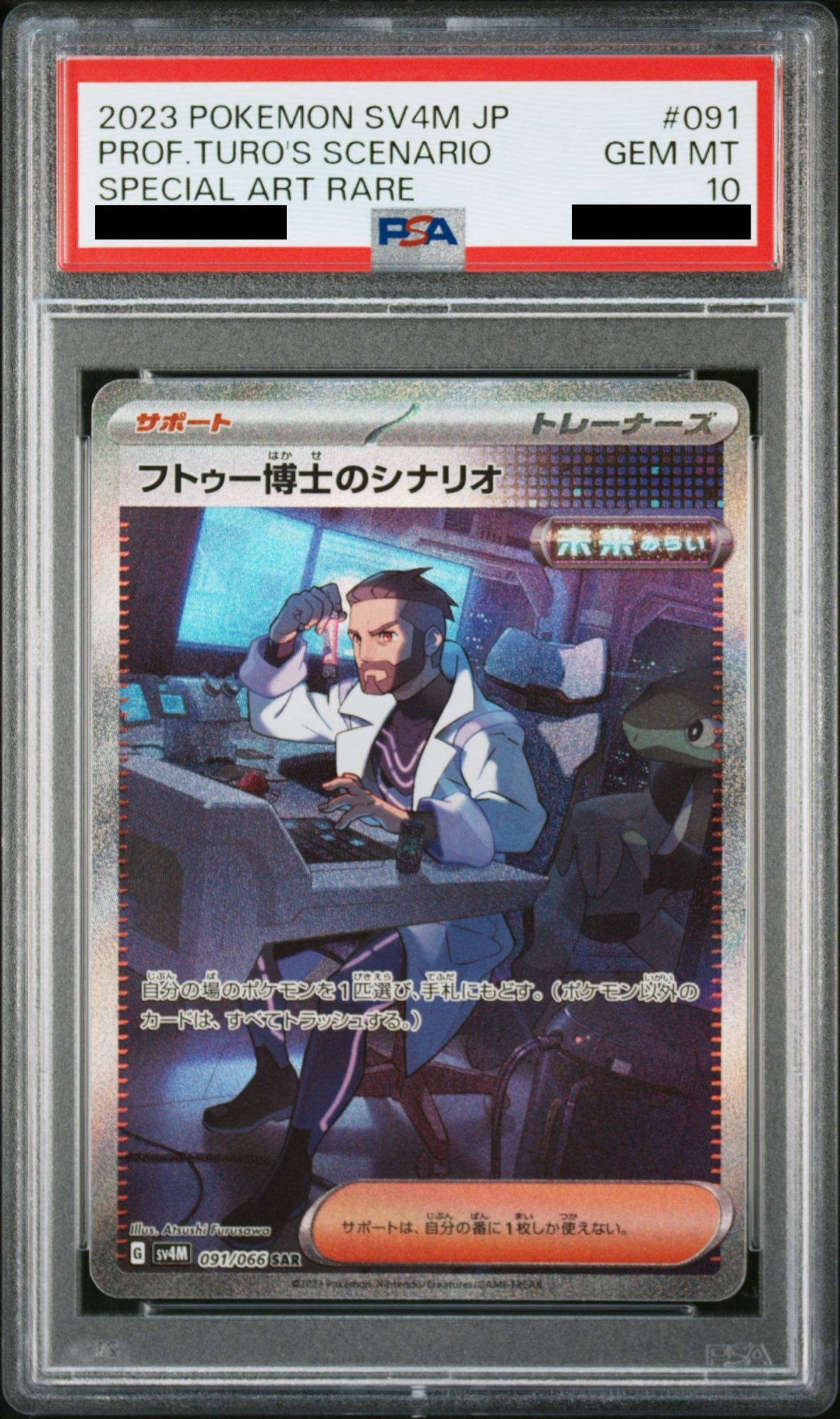 PSA10】フトゥー博士のシナリオ (SAR) {091/066} [SV4M] - magi通販