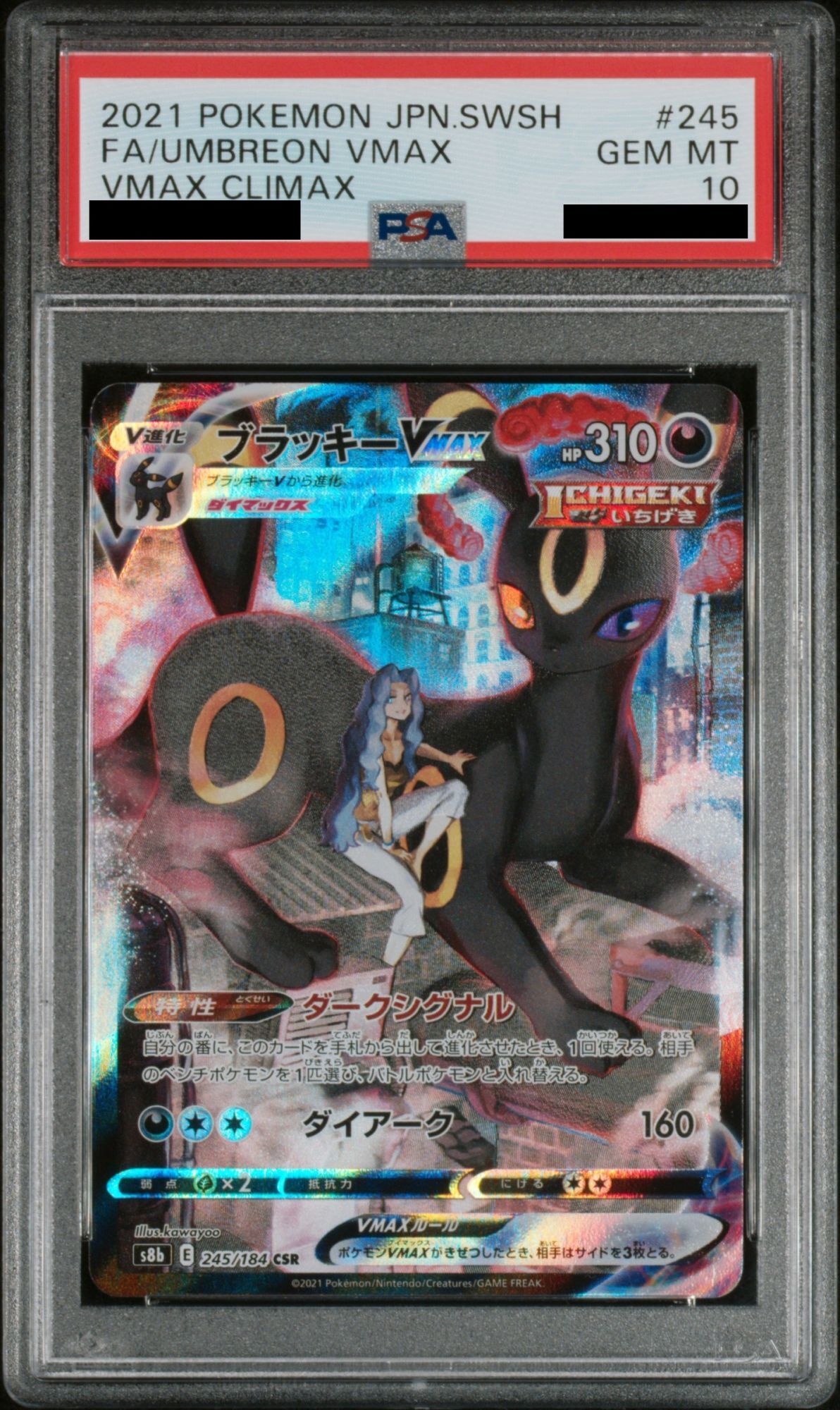 PSA10】ブラッキーVMAX (CSR) {245/184} [S8b] - magi通販【ポケモン
