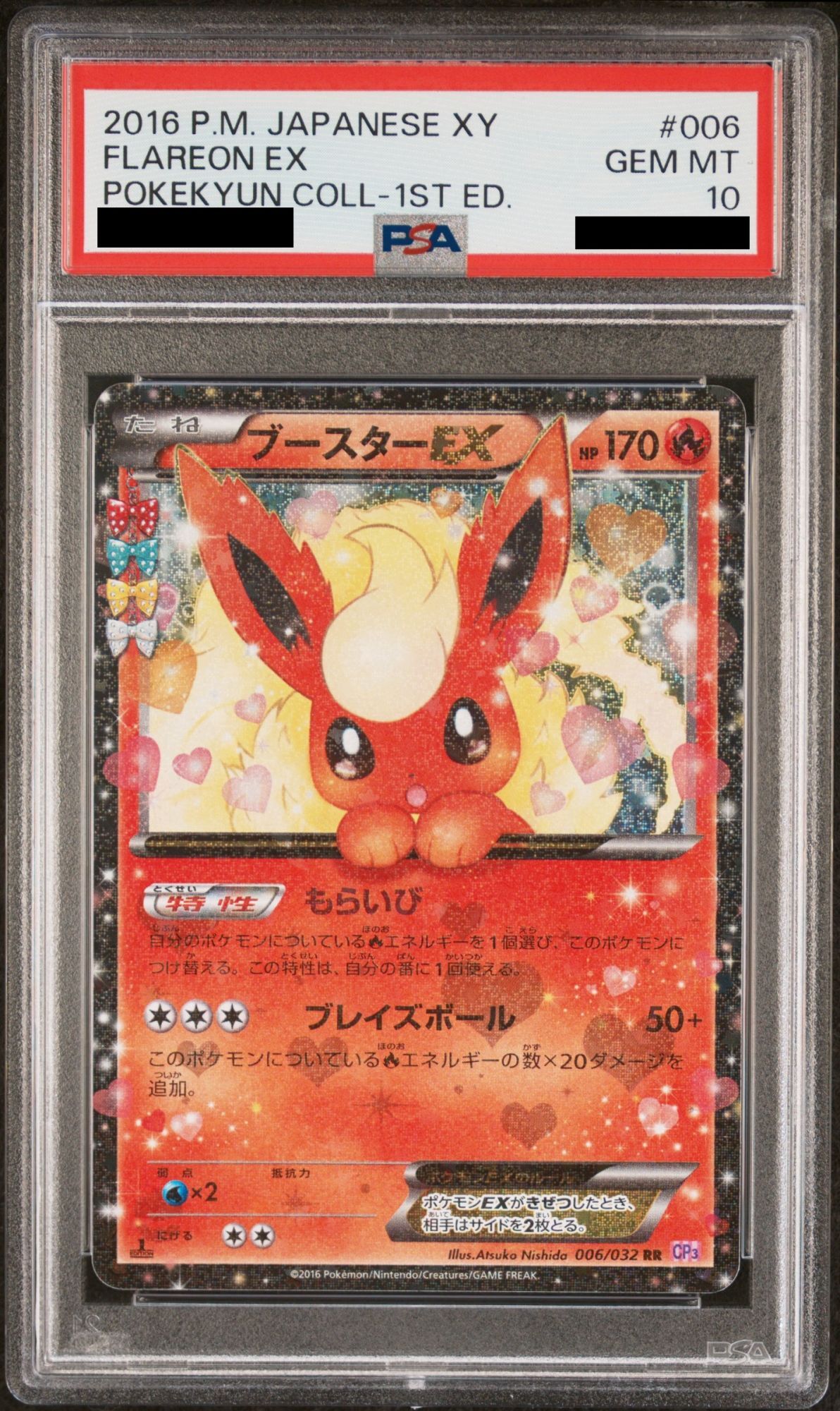 PSA10】ブースターEX (RR) {006/032} [cp3] - magi通販【ポケモン