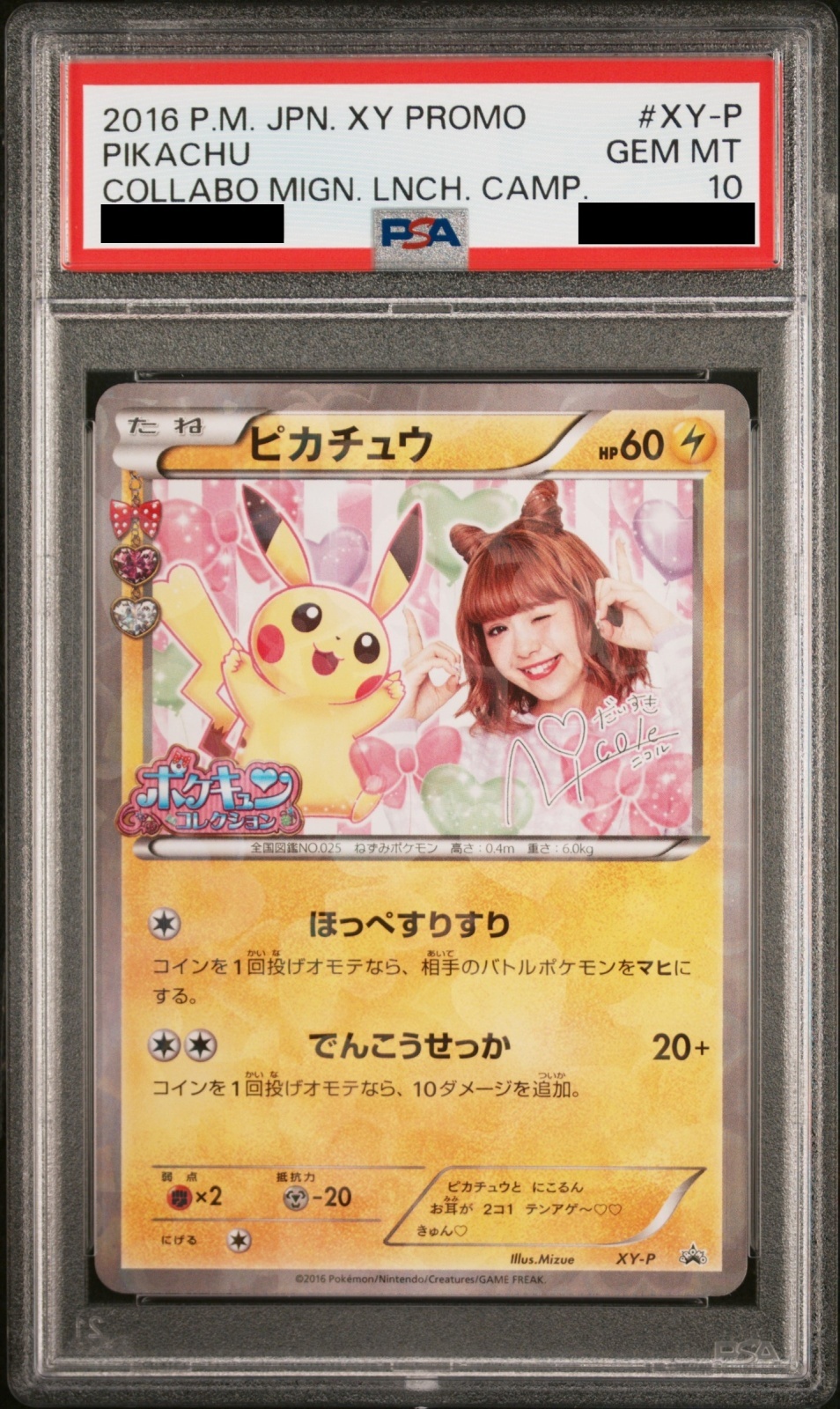 2013年発売ポケモンセンターナゴヤのトランプ ♣️のJミジュマル PSA10