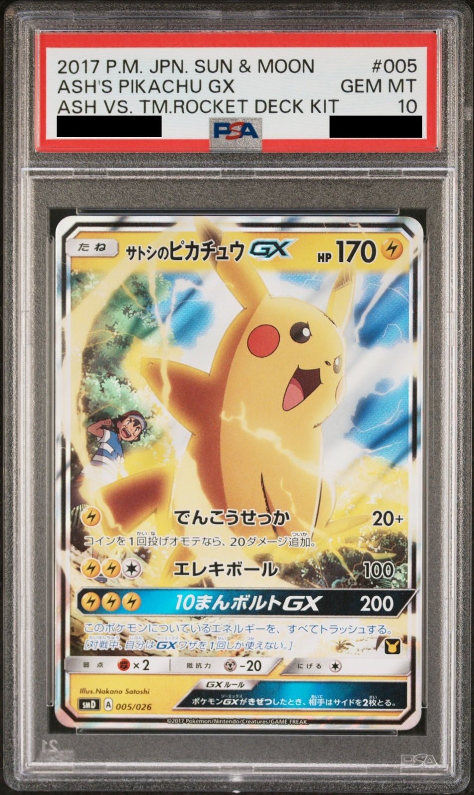 PSA10】サトシのピカチュウGX (-) {005/026} [smd] - magi通販