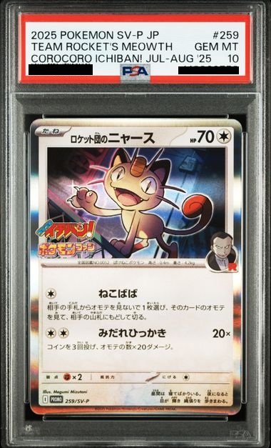 PSA10】 ロケット団のニャース (プロモ) {259/SV-P} [SV] - magi通販