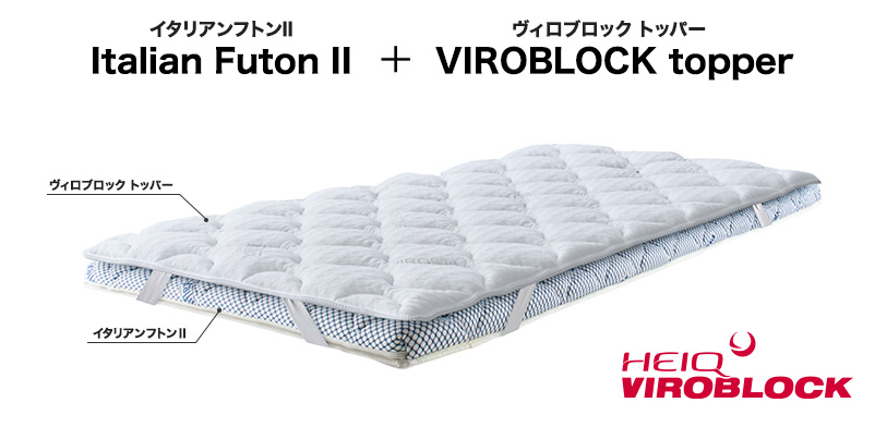 イタリアンフトンII - マニフレックス公式オンラインストア