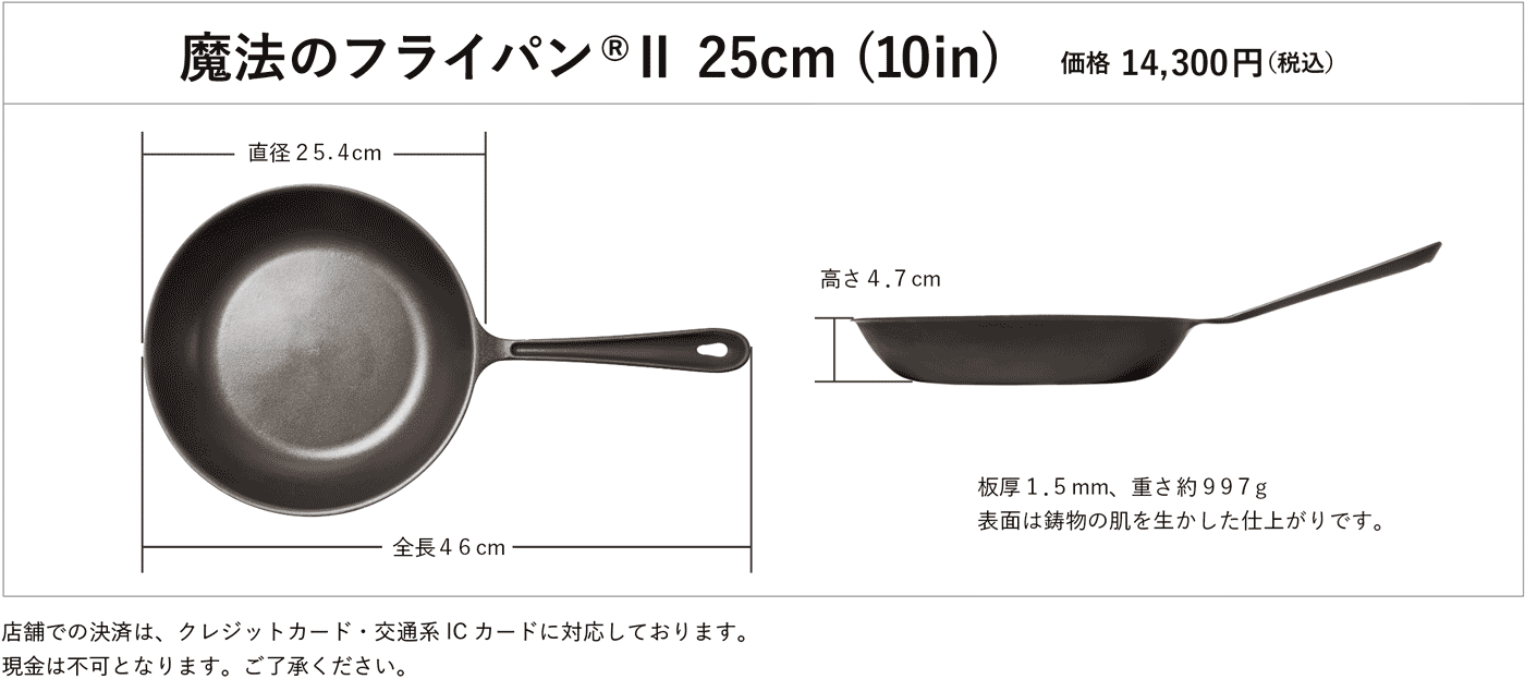 魔法のフライパン®Ⅱ 25cm (10in)