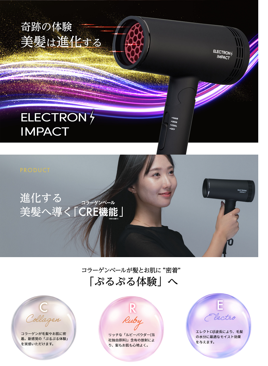 復元ドライヤー | 有限会社マイア | 群馬県の総合美容ディーラー・美容