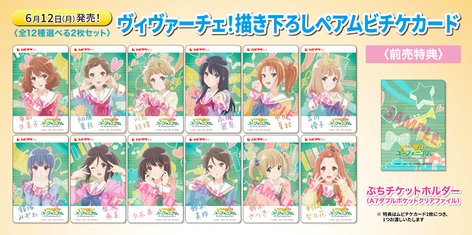 特別編 響け！ユーフォニアム～アンサンブルコンテスト～』特典付