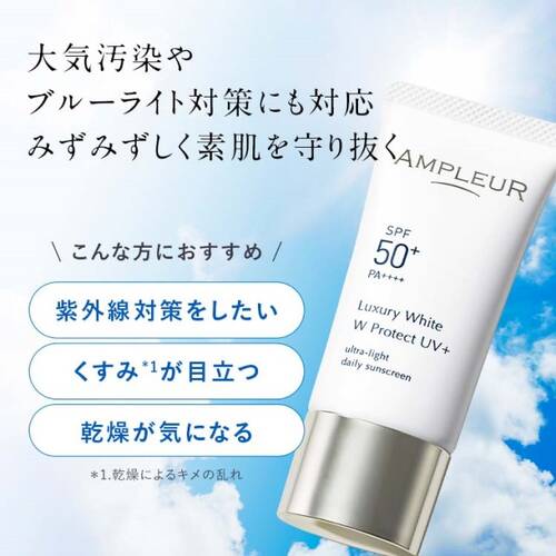 アンプルール ラグジュアリーホワイト WプロテクトUVプラスの通販