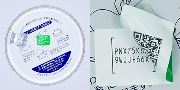 シリアルシール対象商品