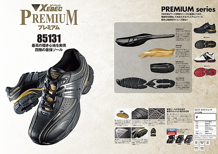 安全靴 ジーベック XEBEC 85131 プロスニーカー 先芯あり JSAA規格