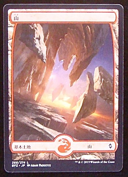 戦乱のゼンディカー 基本土地】山（268/274） - マナソース