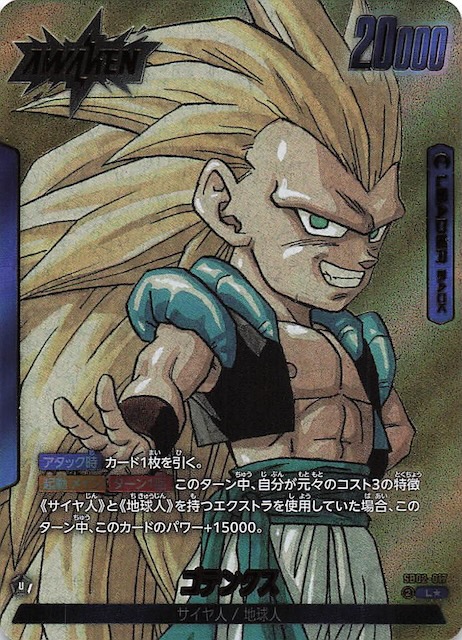 パラレル MANGA BOOSTER 02 リーダーカード】ゴテンクス SB02-017