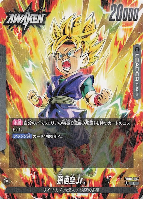 誇り高き戦闘民族 リーダーカード】孫悟空Jr. FB08-097 - マナソース