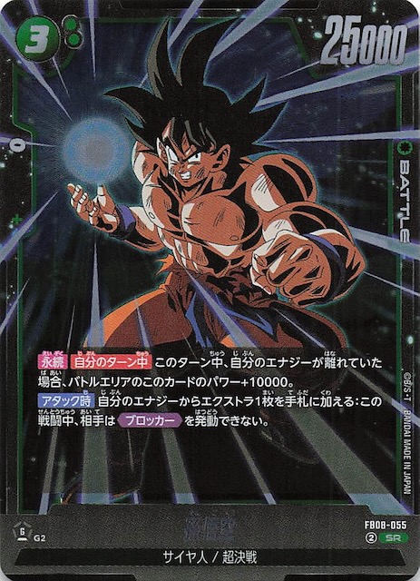 ドラゴンボール 誇り高き戦闘民族 シク 孫悟天二枚 ドラゴンボール