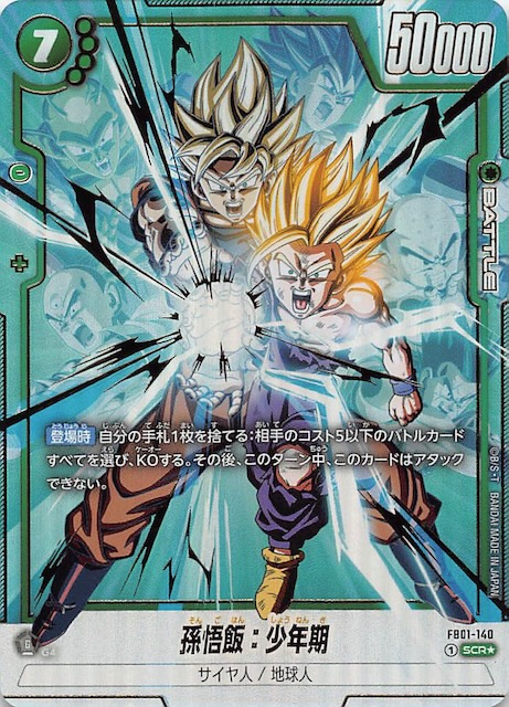 フュージョンワールド アルティメットバトル 孫悟飯少年期 プロモ 優勝