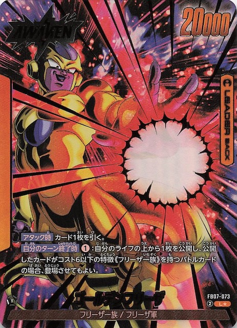 パラレル 神龍への願い リーダーカード】フリーザ/ゴールデンフリーザ