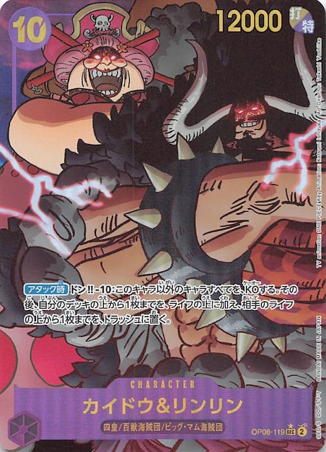 パラレル 二つの伝説 シークレットレア】カイドウ＆リンリン OP08-119