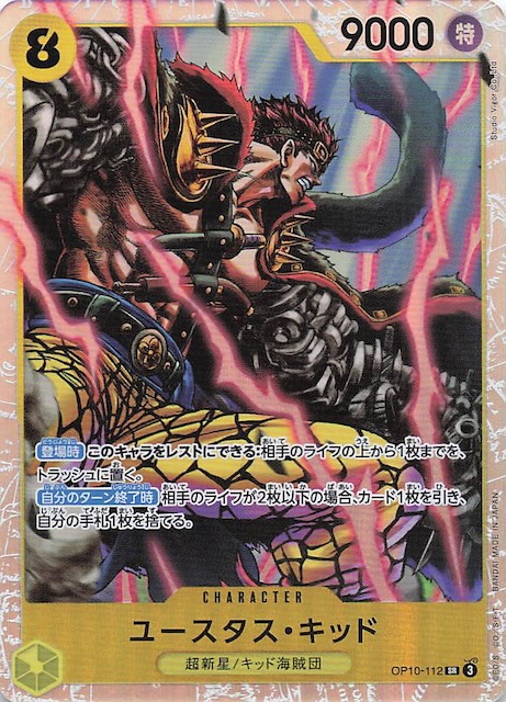 王族の血統 スーパーレア】ユースタス・キッド OP10-112 - マナソース