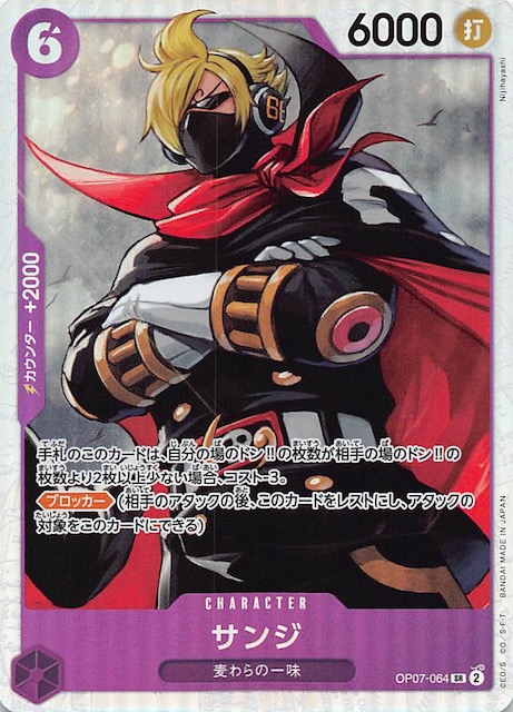 500年後の未来 スーパーレア】サンジ OP07-064 - マナソース
