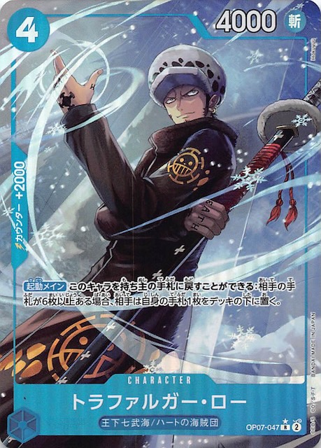 パラレル 500年後の未来 レア】トラファルガー・ロー OP07-047