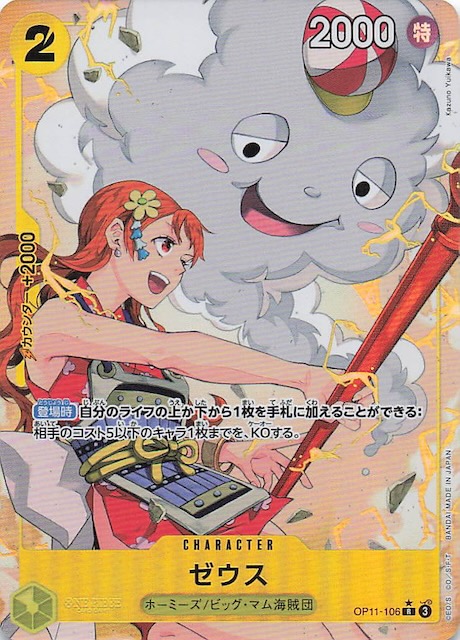 パラレル 神速の拳 レア】ゼウス OP11-106 - マナソース