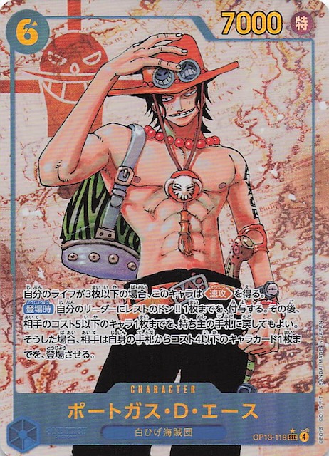 パラレル 受け継がれる意志 シークレットレア】ポートガス・D・エース