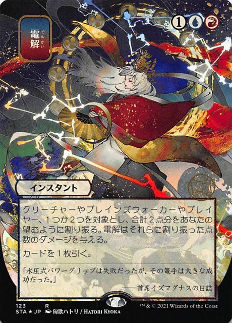 日本画ミスティカルアーカイブ レア エッチング仕様】電解 123