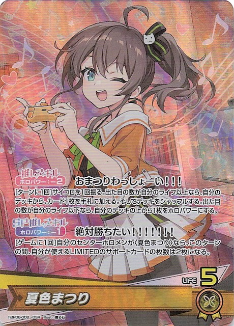 アヤカシヴァーミリオン OSR】夏色まつり hBP06-008 - マナソース
