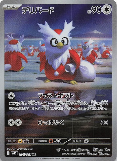 メガシンフォニア AR】デリバード 074/063 - マナソース