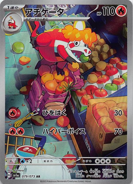 トリプレットビート AR】アチゲータ 079/073 - マナソース