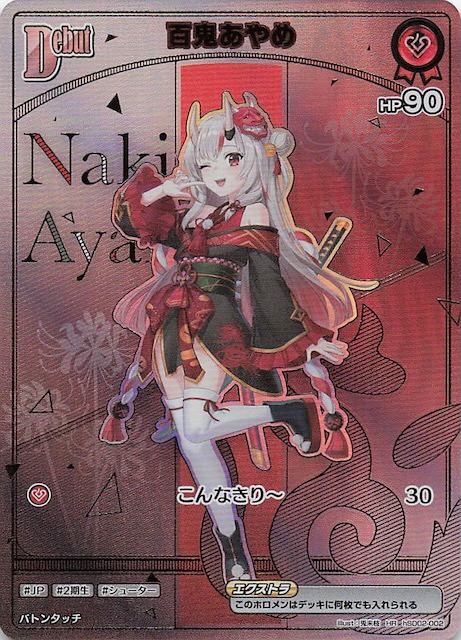 アヤカシヴァーミリオン HR】百鬼あやめ hSD02-002 - マナソース