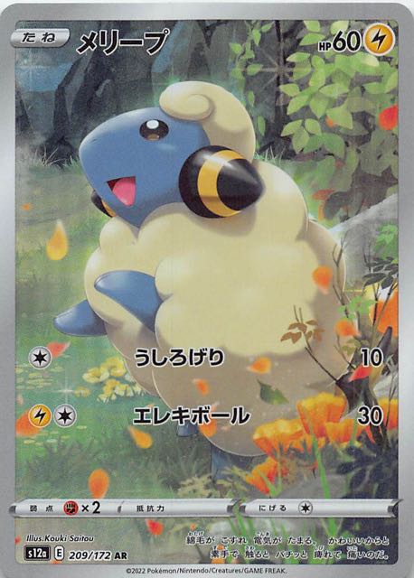VSTARユニバース AR】メリープ 209/172 - マナソース