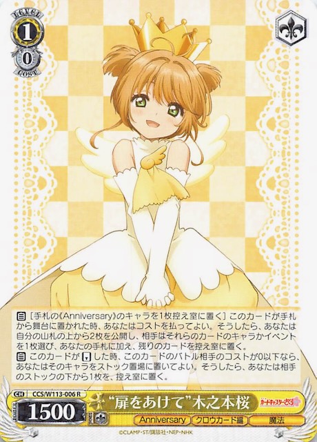 R】“扉をあけて” 木之本桜 CCS/W113-006 - マナソース