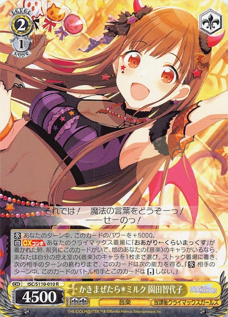 R】かきまぜたら＊ミルク 園田智代子 ISC/S110-010 - マナソース