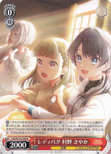 R】レディバグ 村野 さやか LHS/W122-036 - マナソース