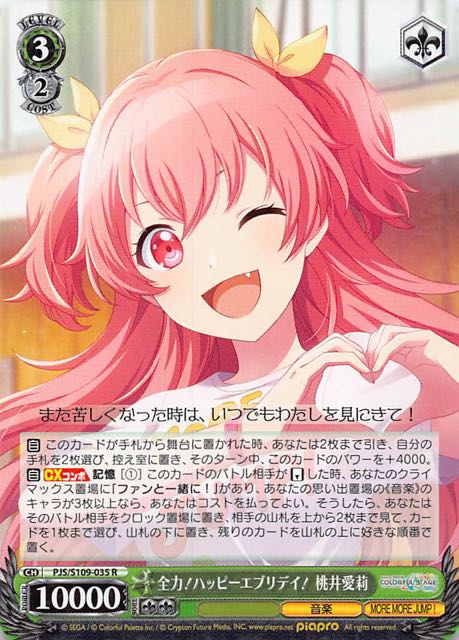 R】全力！ハッピーエブリデイ！ 桃井愛莉 PJS/S109-035 - マナソース