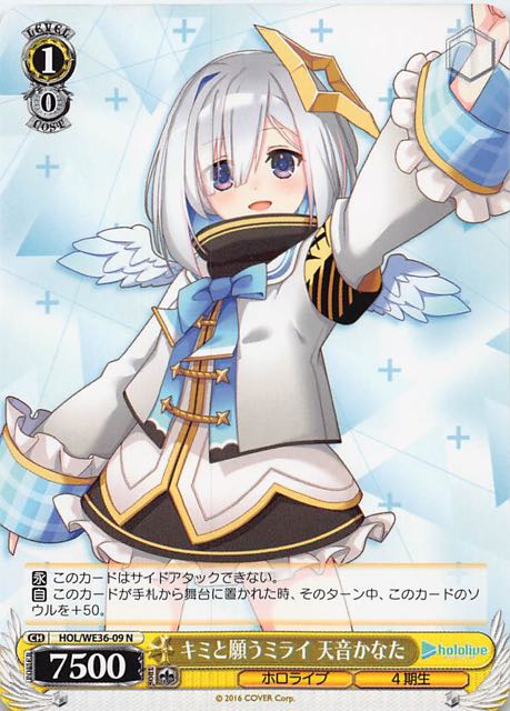 N】キミと願うミライ 天音かなた HOL/WE36-09 - マナソース