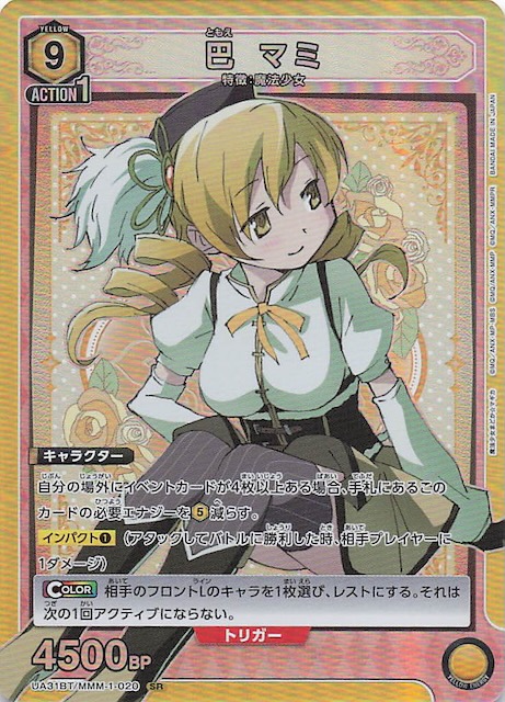 魔法少女まどか☆マギカ SR】巴 マミ UA31BT/MMM-1-020 - マナソース