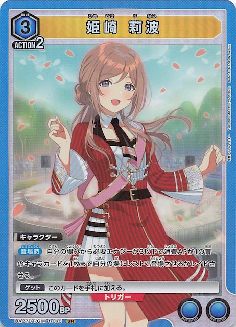 学園アイドルマスター SR】姫崎 莉波 UA27BT/GIM-1-016 - マナソース