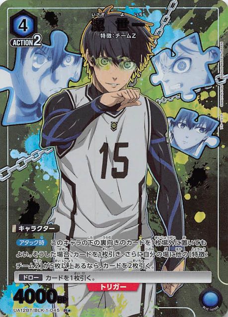 ブルーロック R☆】潔 世一 UA12BT/BLK-1-045 - マナソース