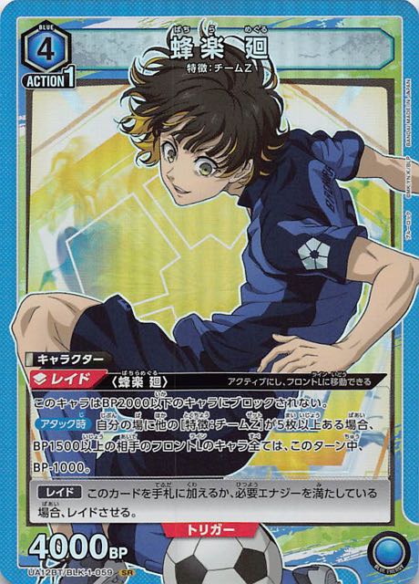 ブルーロック SR】蜂楽 廻 UA12BT/BLK-1-059 - マナソース