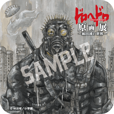 第83回企画展】ドロヘドロ原画展～林田球の世界～（10/2～1/10