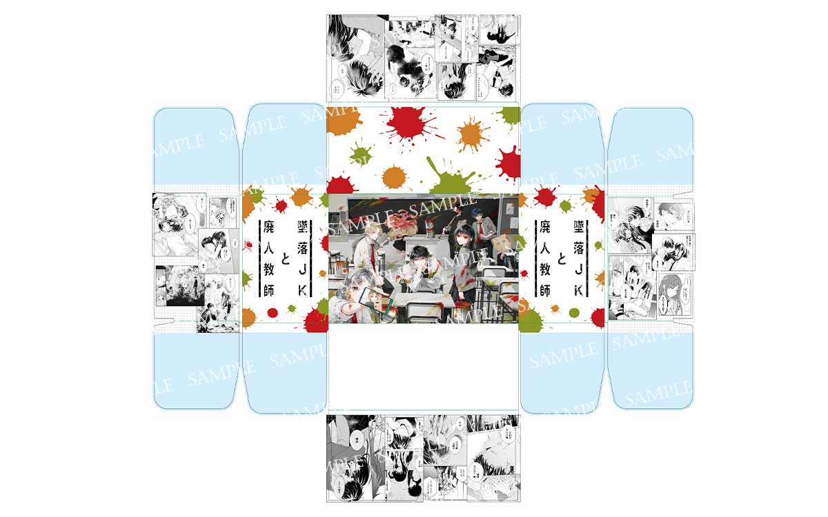 墜落JKと廃人教師」収納BOX付きセット♡ | 漫画全巻ドットコム