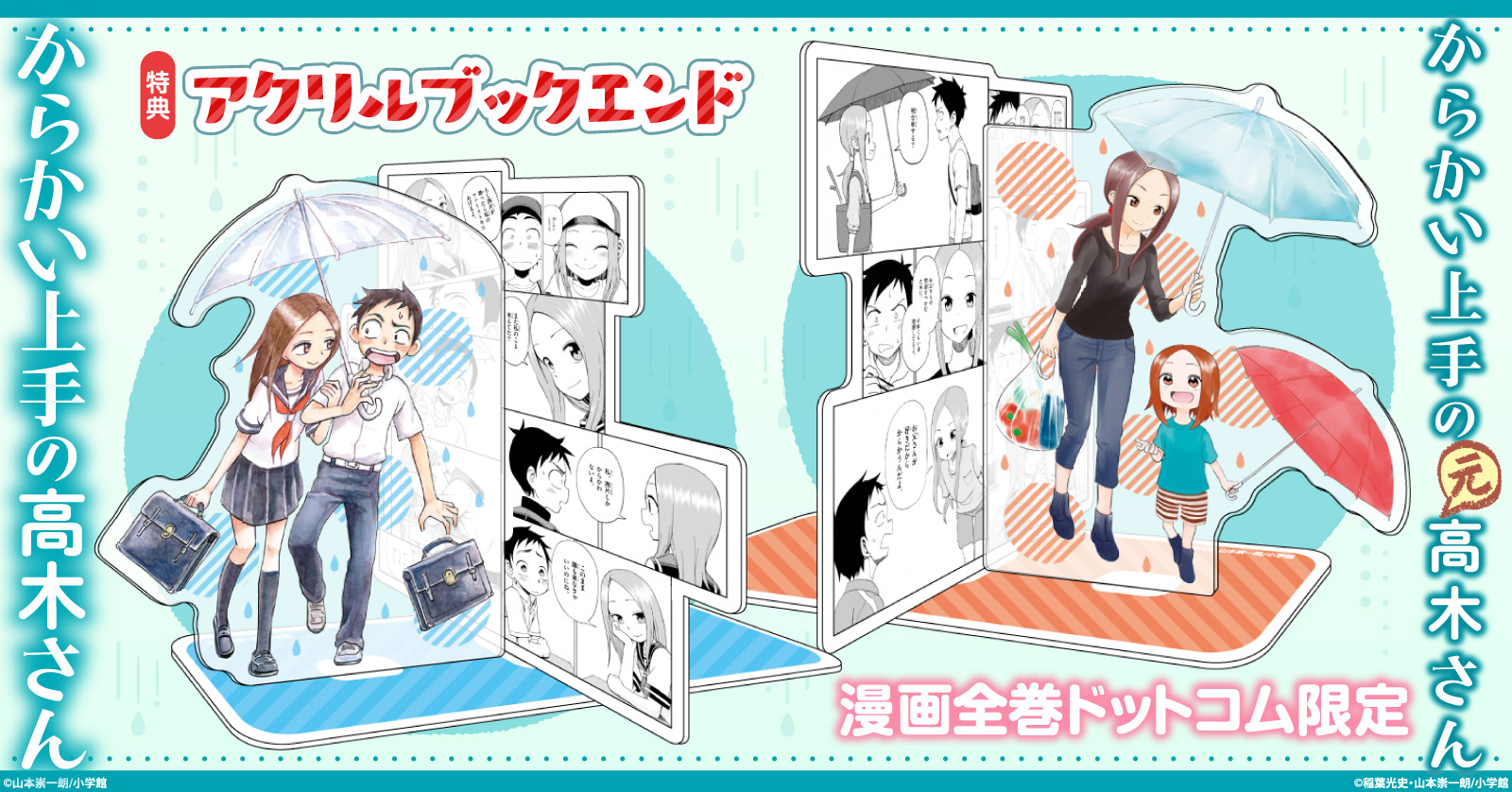 からかい上手の(元) 高木さん (1-23巻 全巻) | 漫画全巻ドットコム