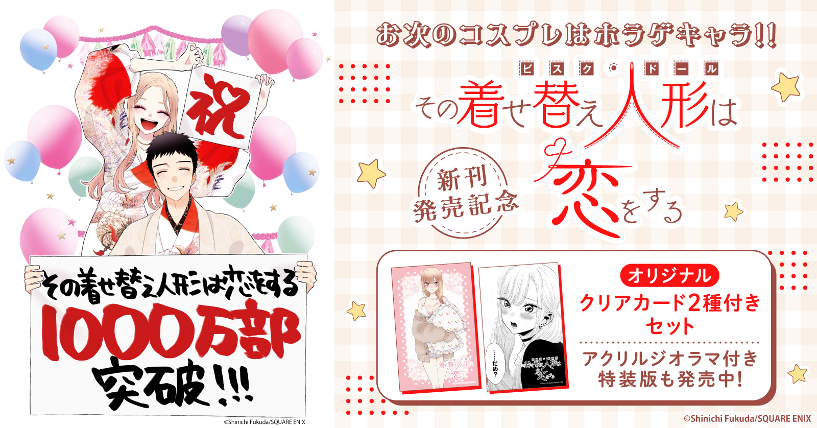 3月中旬より発送予定]◇特典あり◇その着せ替え人形は恋をする (1-15巻