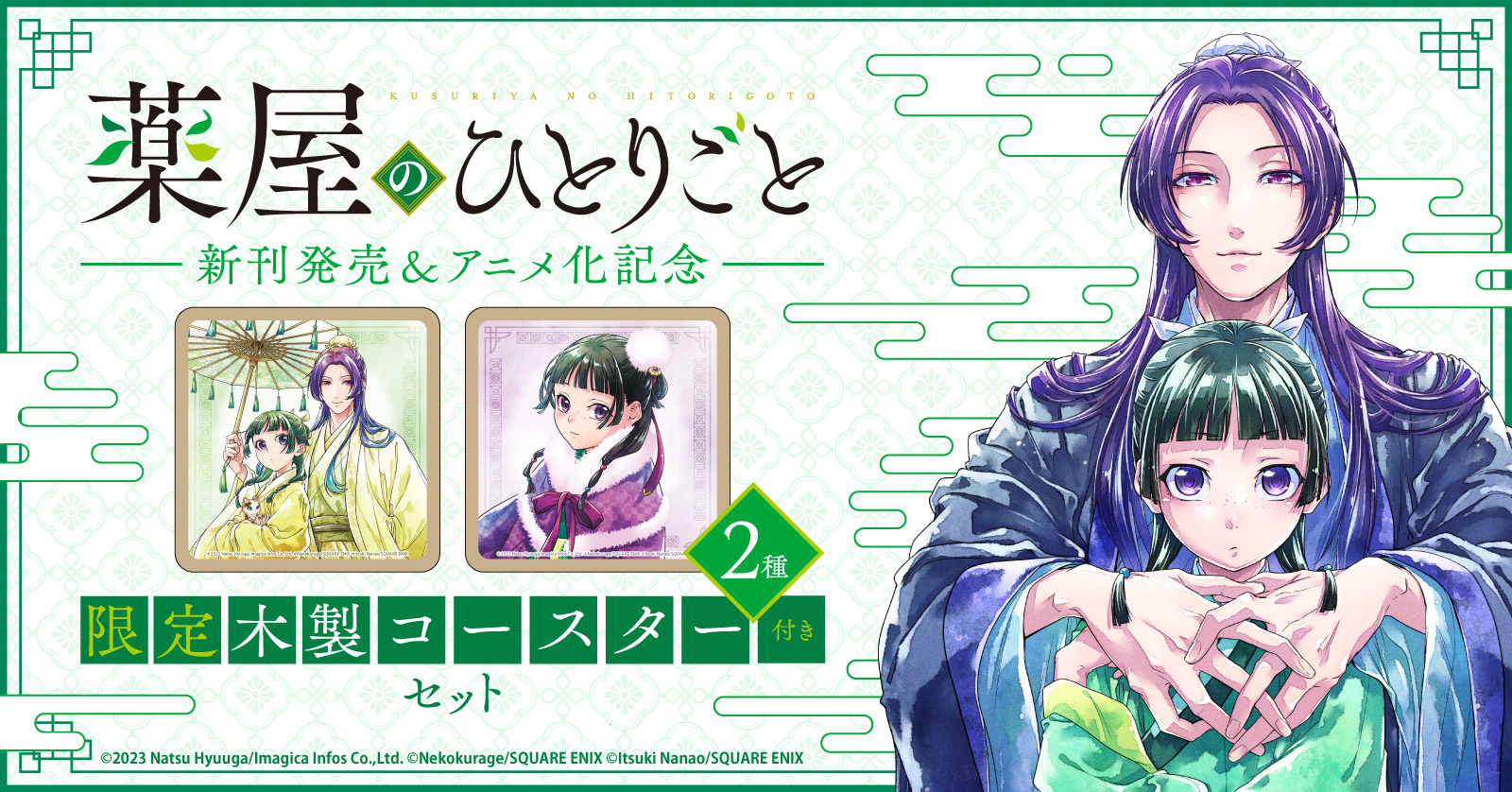 薬屋のひとりごと(13)特装版 小冊子付き | 漫画全巻ドットコム