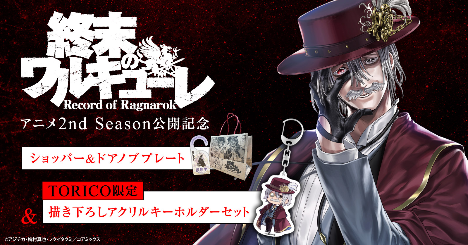 終末のワルキューレ (1-26巻 最新刊) | 漫画全巻ドットコム