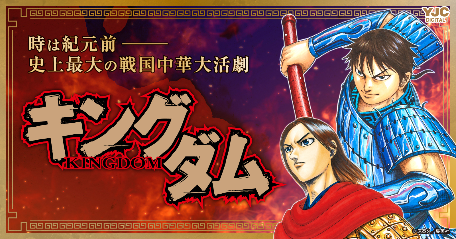 キングダム公式ガイドブック 戦国七雄人物録 | 漫画全巻ドットコム