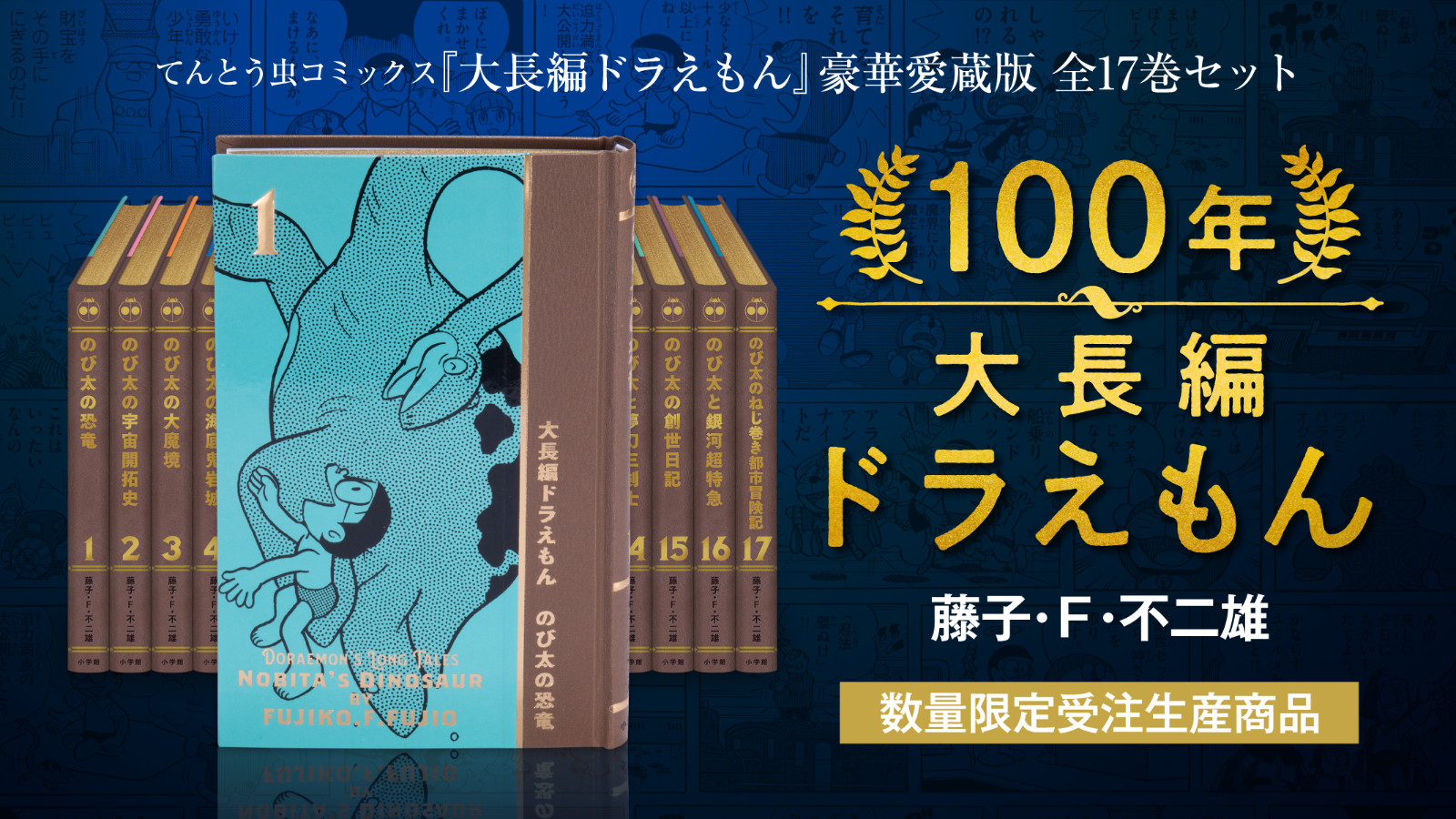 100年大長編ドラえもん | 漫画全巻ドットコム