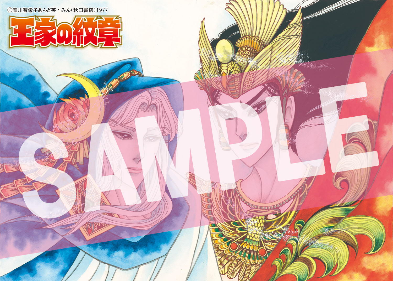 ◇特典あり◇王家の紋章 イラスト集[限定イラストカード付き] | 漫画