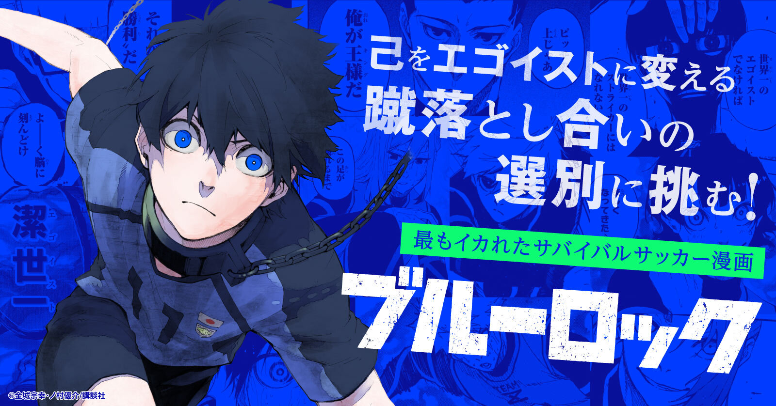 ブルーロック (1-37巻 最新刊) | 漫画全巻ドットコム